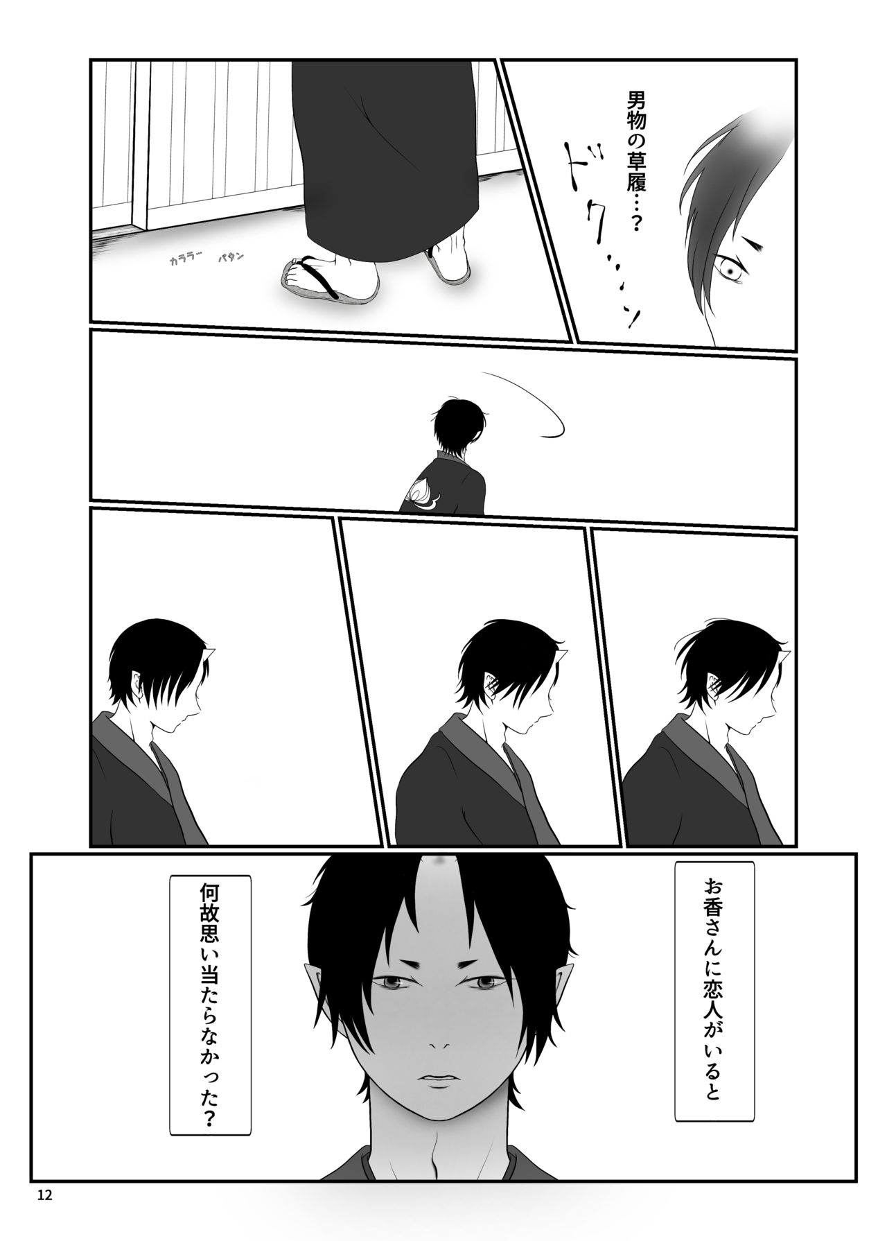 Touni Anata no Mono page 11 full