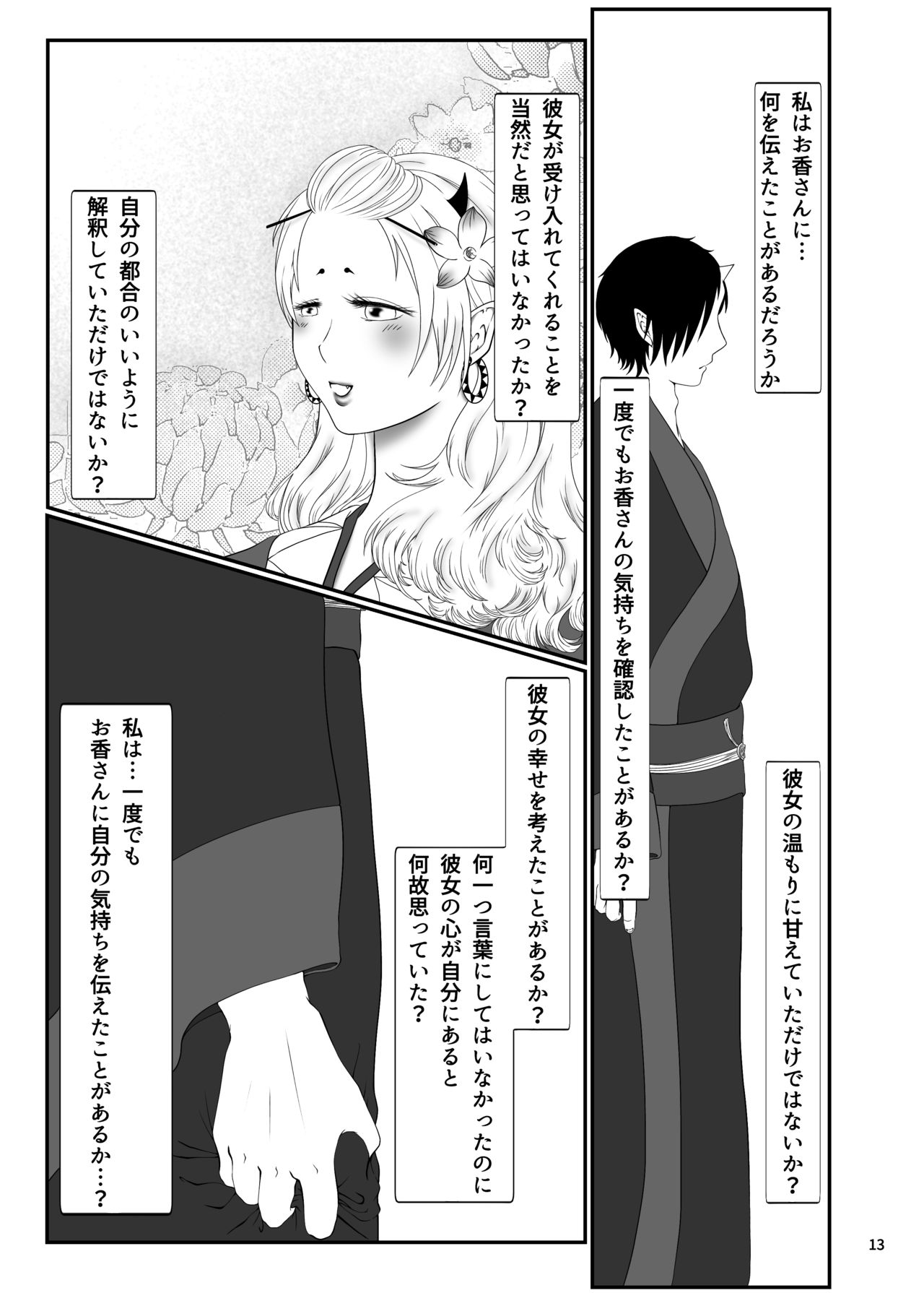 Touni Anata no Mono page 12 full