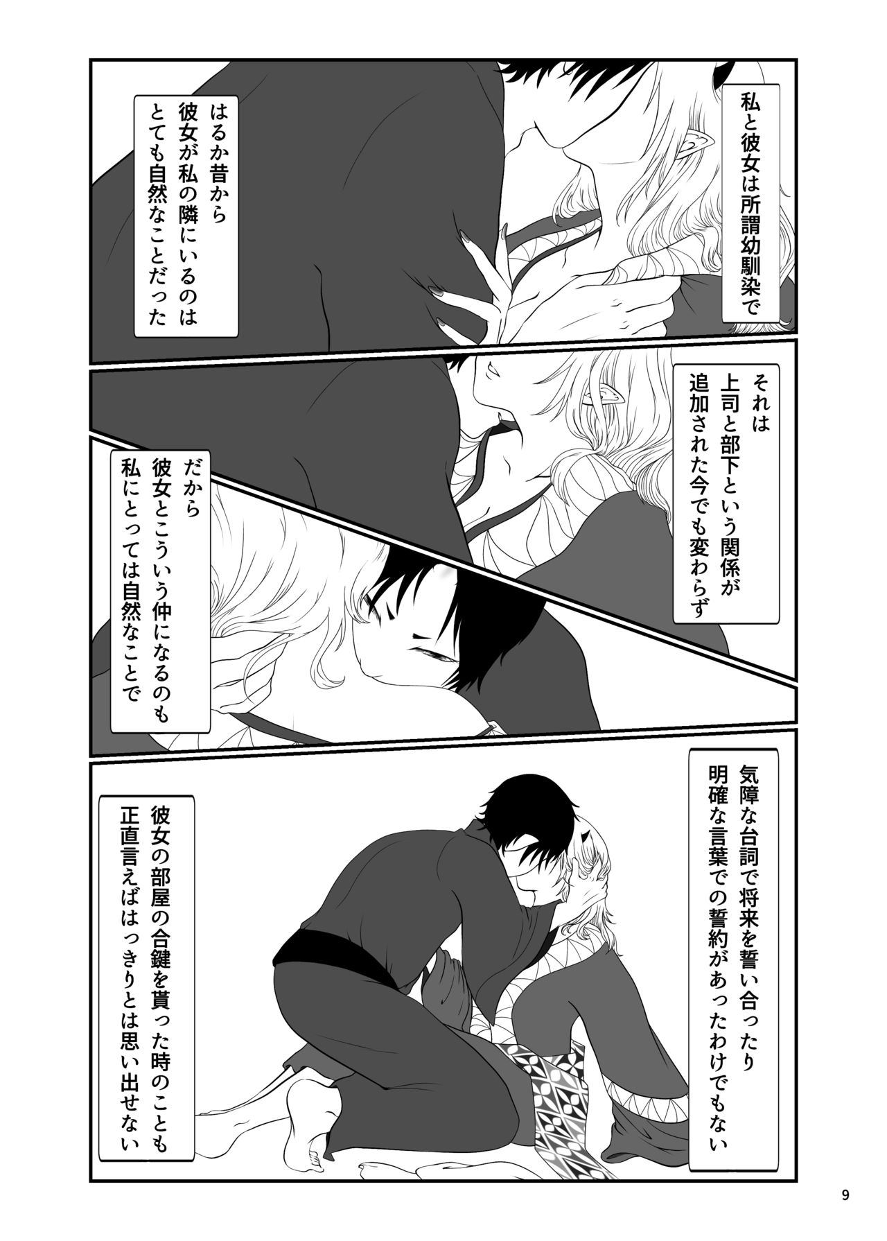 Touni Anata no Mono page 8 full