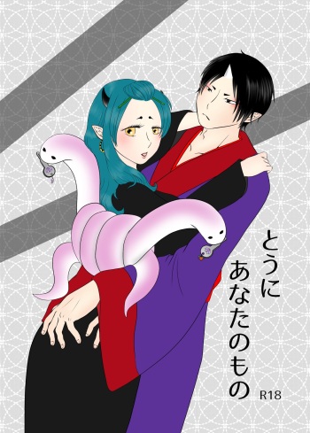[Fukahebi] Touni Anata no Mono (Hoozuki no Reitetsu) [Digital] cover