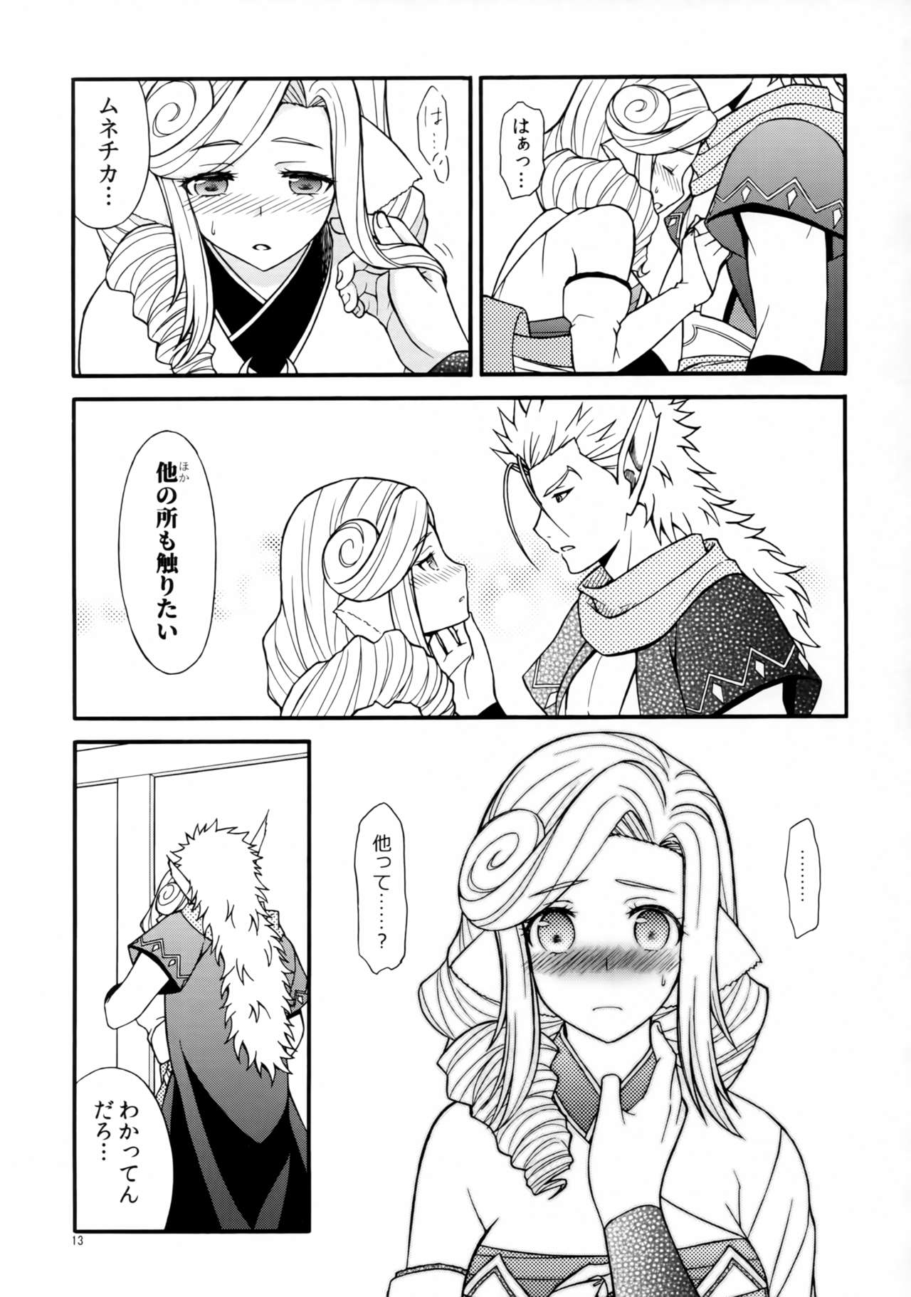 Usubeni Hanamitsu page 12 full