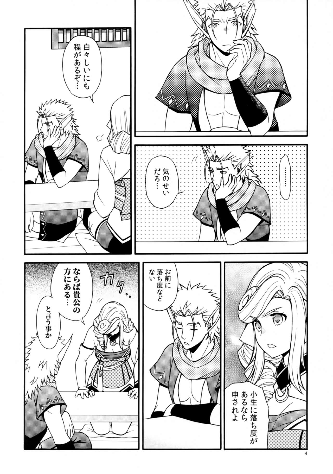 Usubeni Hanamitsu page 3 full