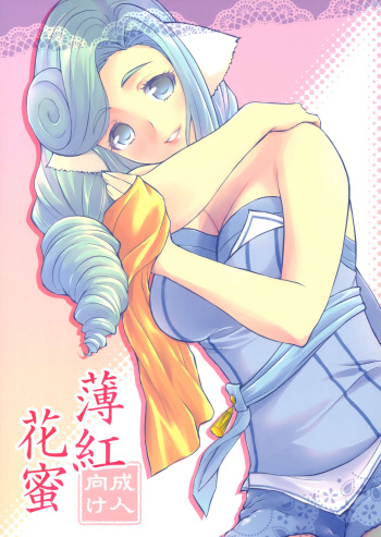 (C97) [Mayu Koubou (Manyu)] Usubeni Hanamitsu (Utawarerumono Itsuwari no Kamen) cover