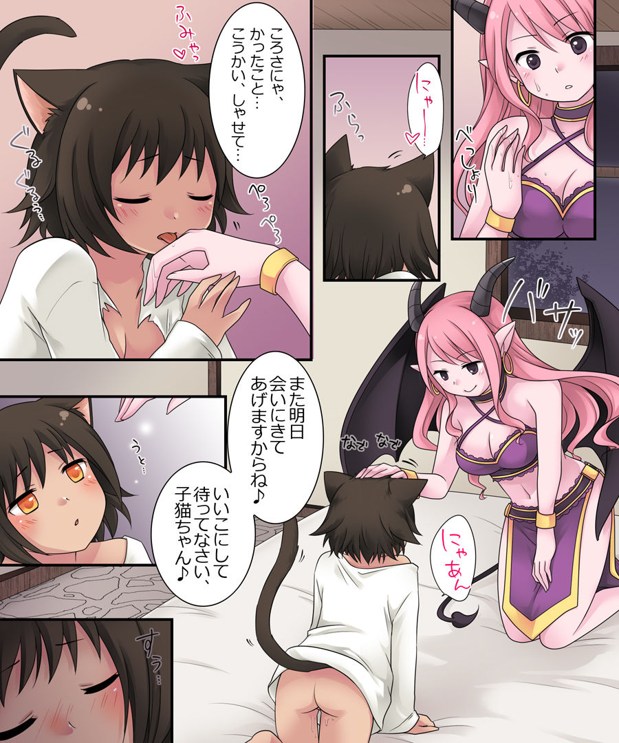 Hiru wa Yuusha, Yoru wa Mamono Musume page 11 full
