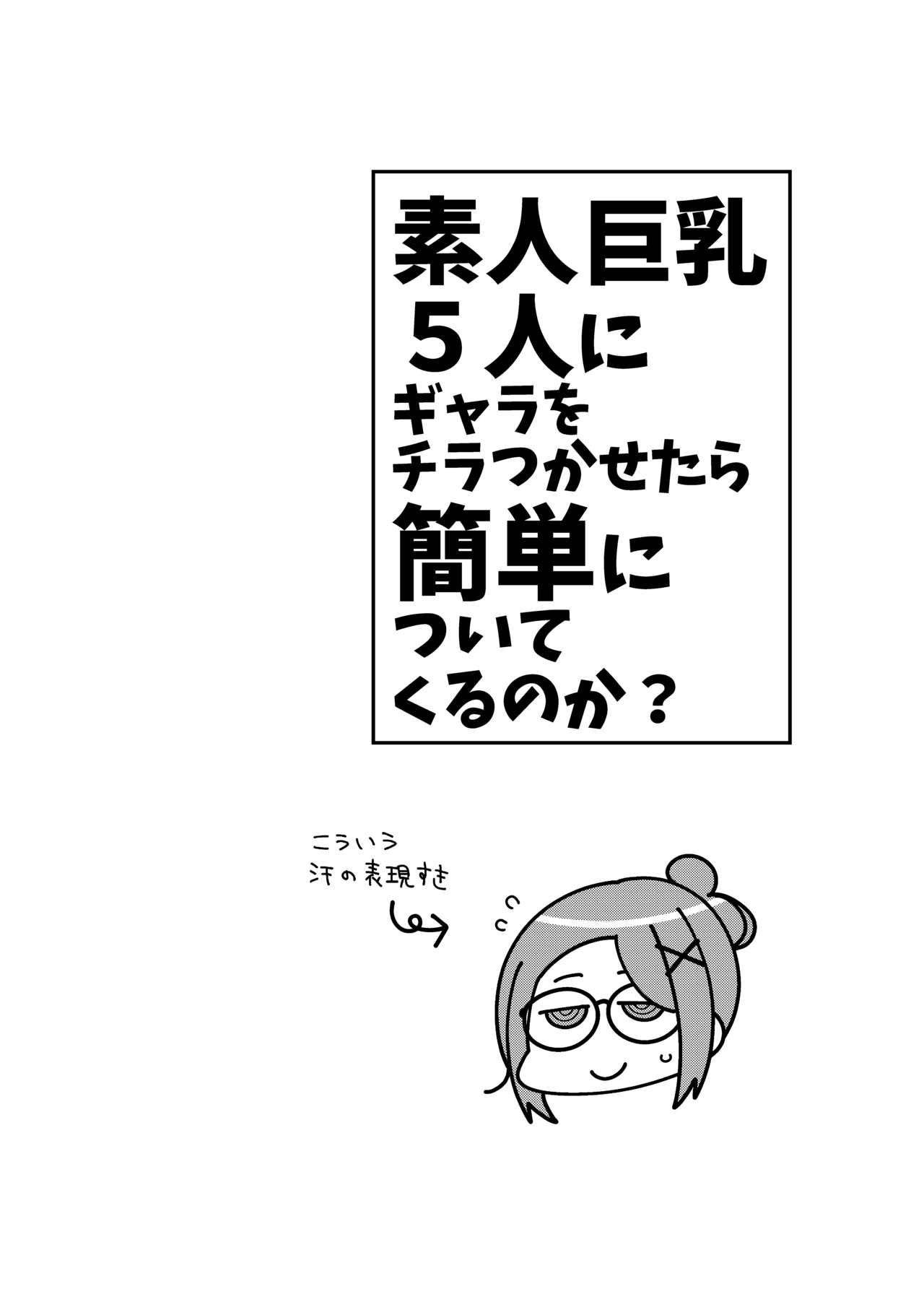 Shirouto Kyonyuu 5 Nin ni Gyara o Chiratsuka Setara Kantan ni Tsuite Kuru Noka? page 11 full