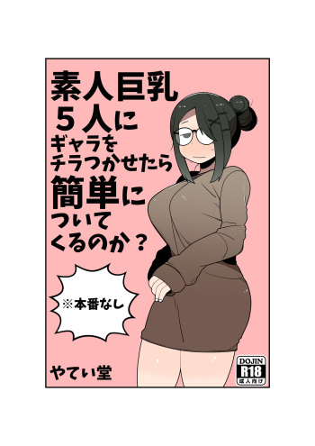 [Yateidou (Asahina)] Shirouto Kyonyuu 5 Nin ni Gyara o Chiratsuka Setara Kantan ni Tsuite Kuru Noka? [Digital] cover