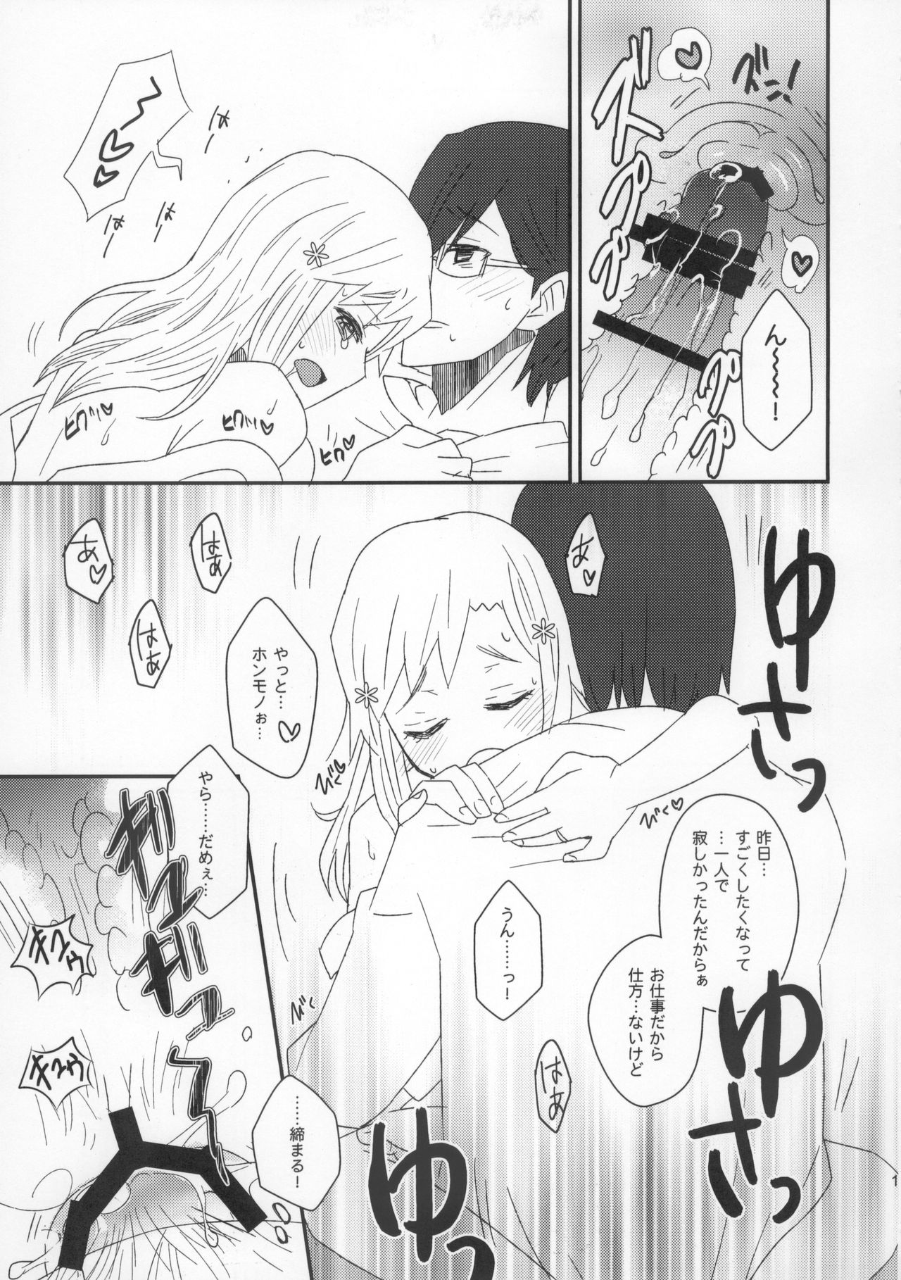 ReMarriage page 12 full