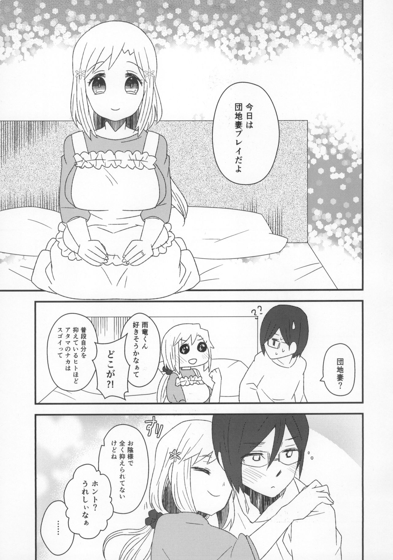 ReMarriage page 6 full
