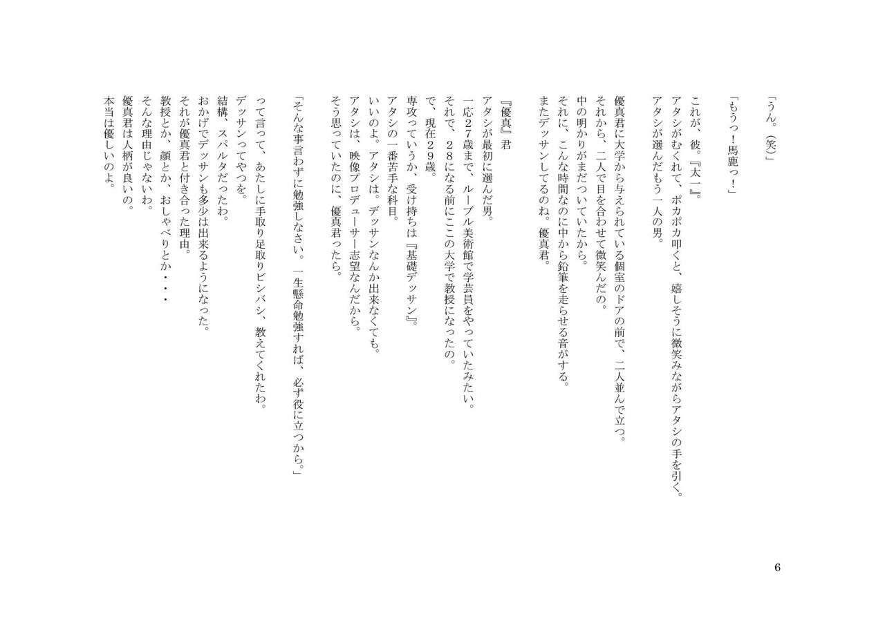 Kareshi-sama to Kanojo-sama to, Netorarete Kuro-Gal Bitch ni Natta Boku page 6 full