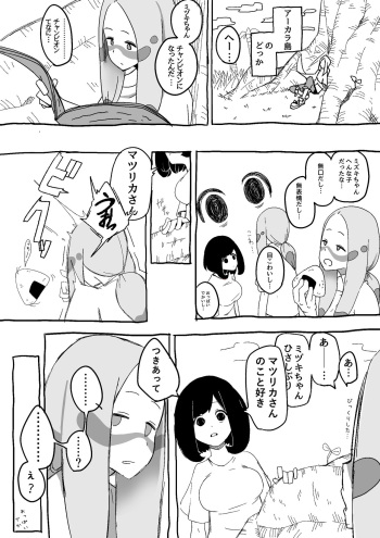 [Kakuntekun] Matsumizu cover