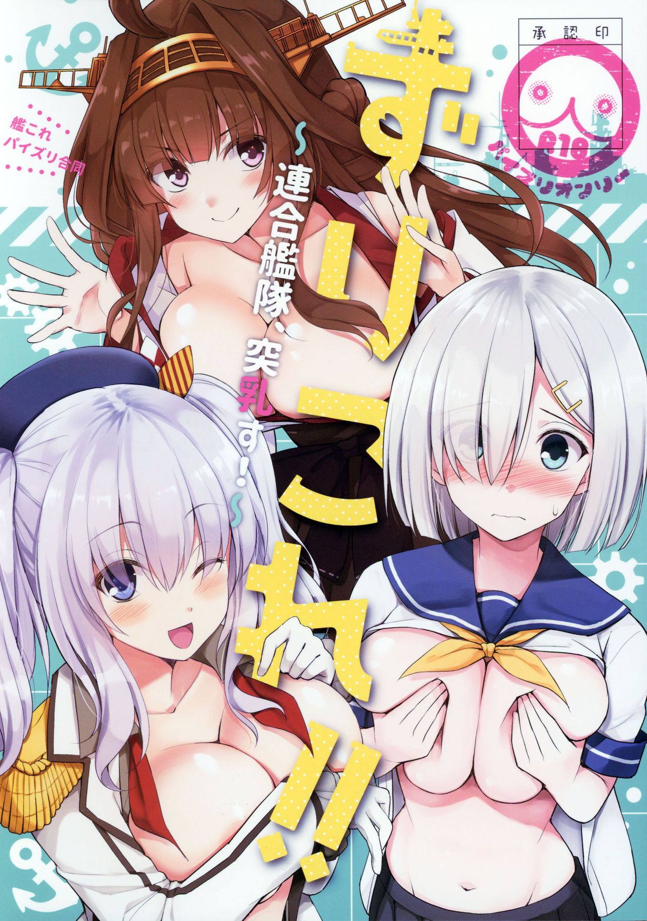 ZuriColle!! ~Rengou Kantai, Totsunyuu su!~ page 1 full