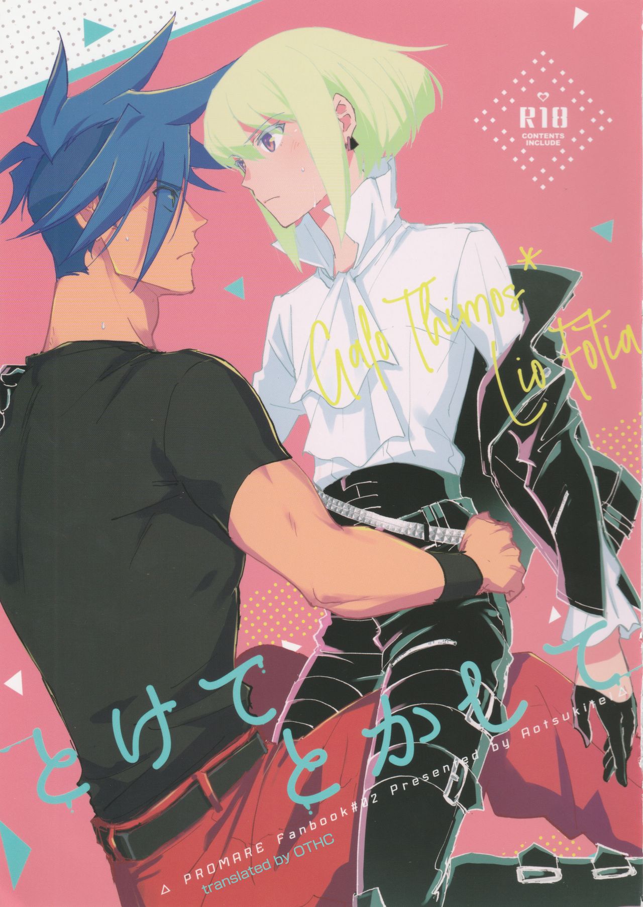 Tokete Tokashite | Melt Me Melt You page 1 full