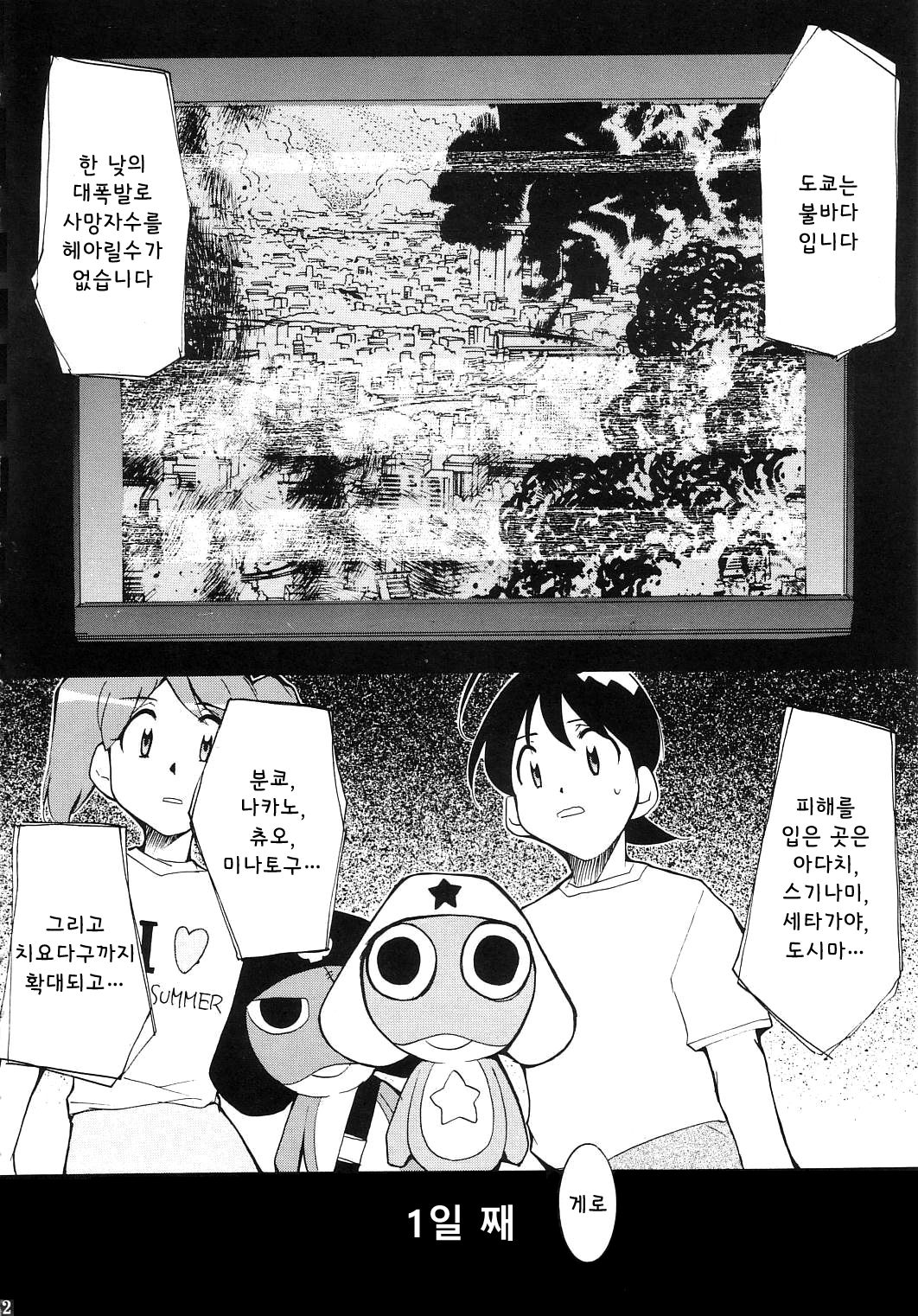Hikari no Kuni | 빛의 나라 page 11 full