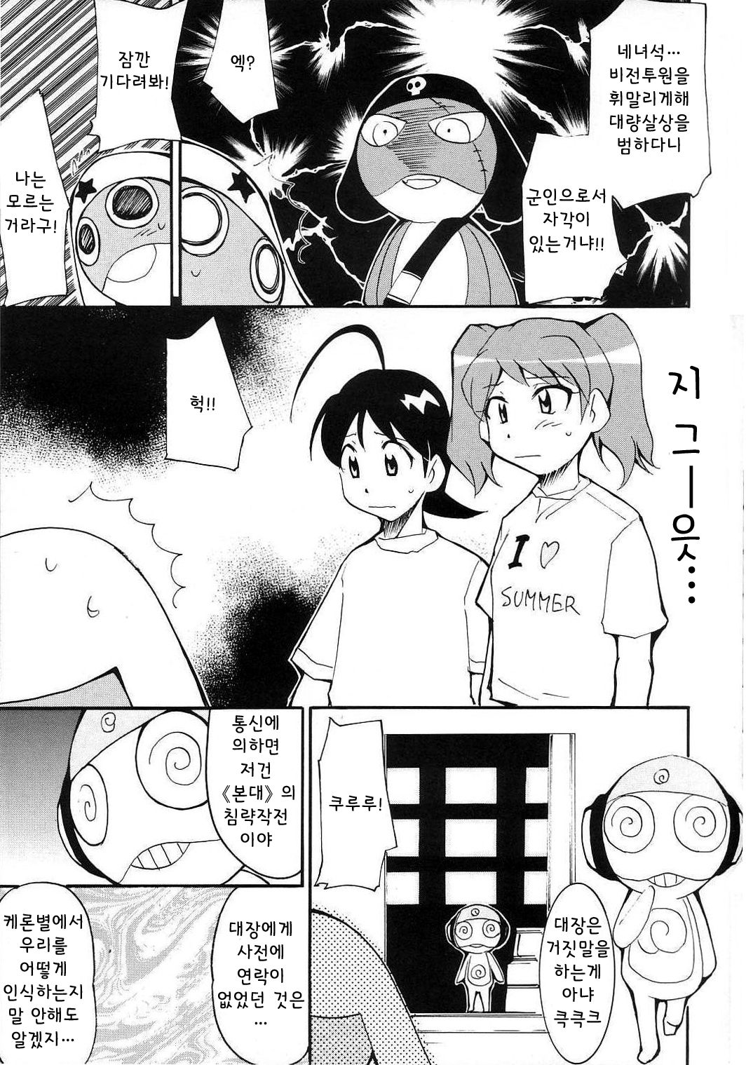 Hikari no Kuni | 빛의 나라 page 12 full