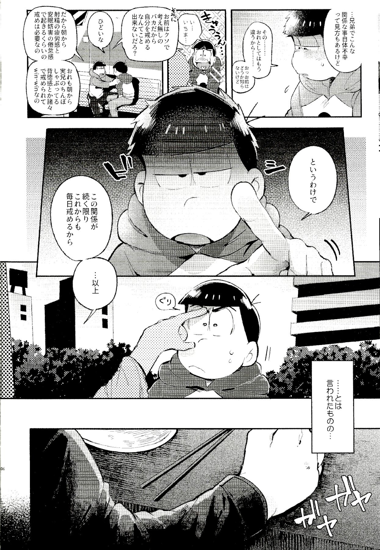 Kore ga Bokura no Imashime Riron page 5 full