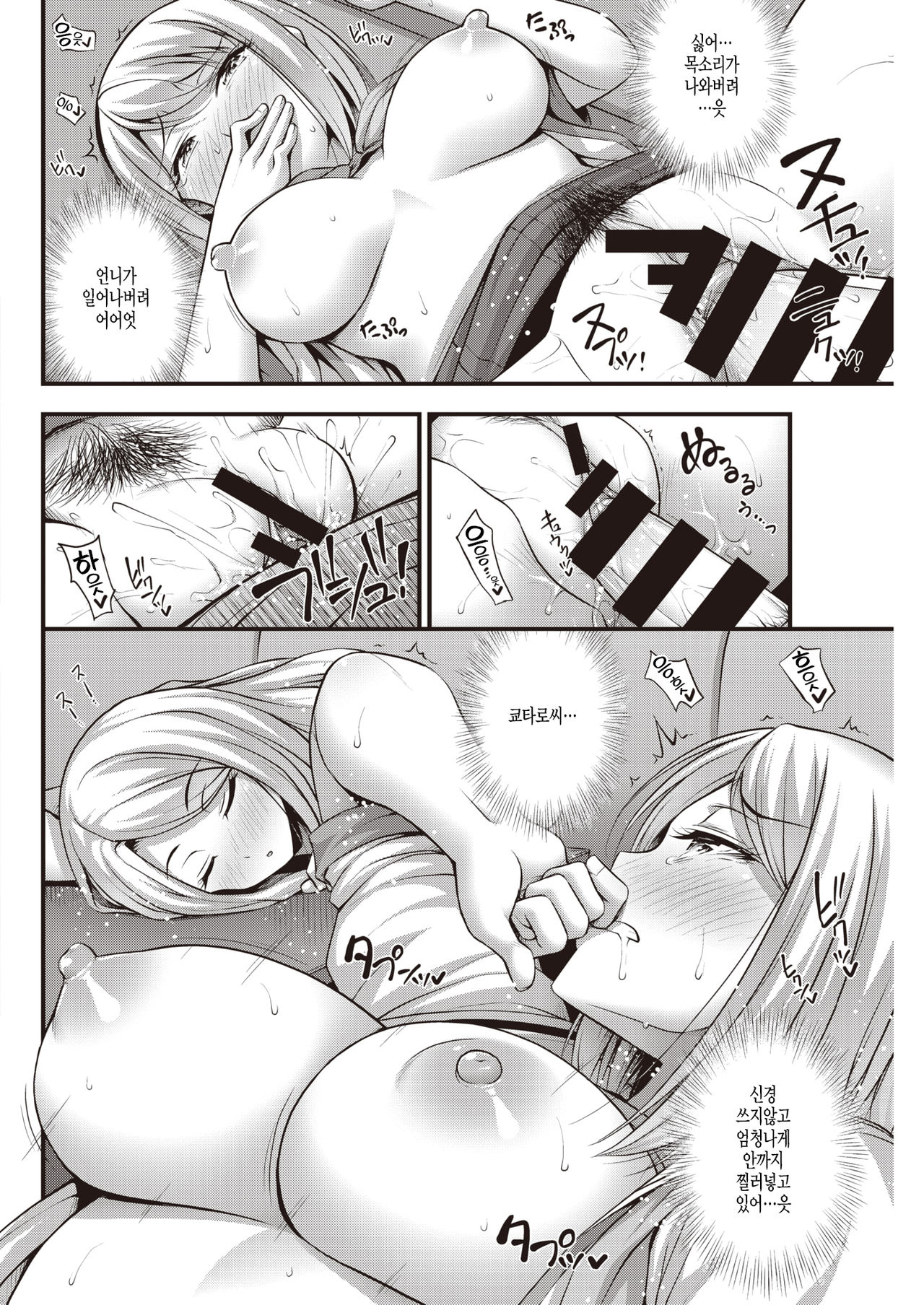Only Now page 12 full