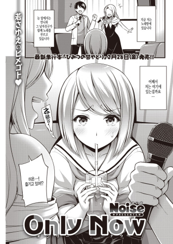 [Noise] Only Now (COMIC Kairakuten 2020-03) [Korean] [Digital] cover