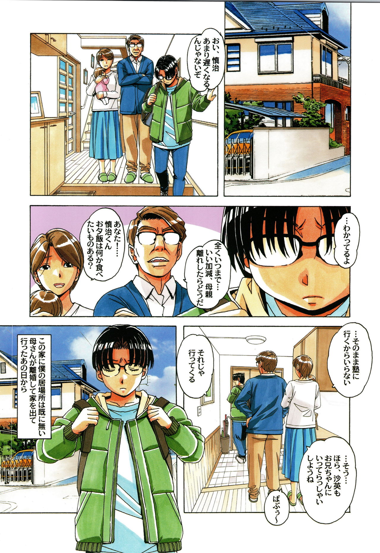 Kaseifu Monogatari 1 page 7 full