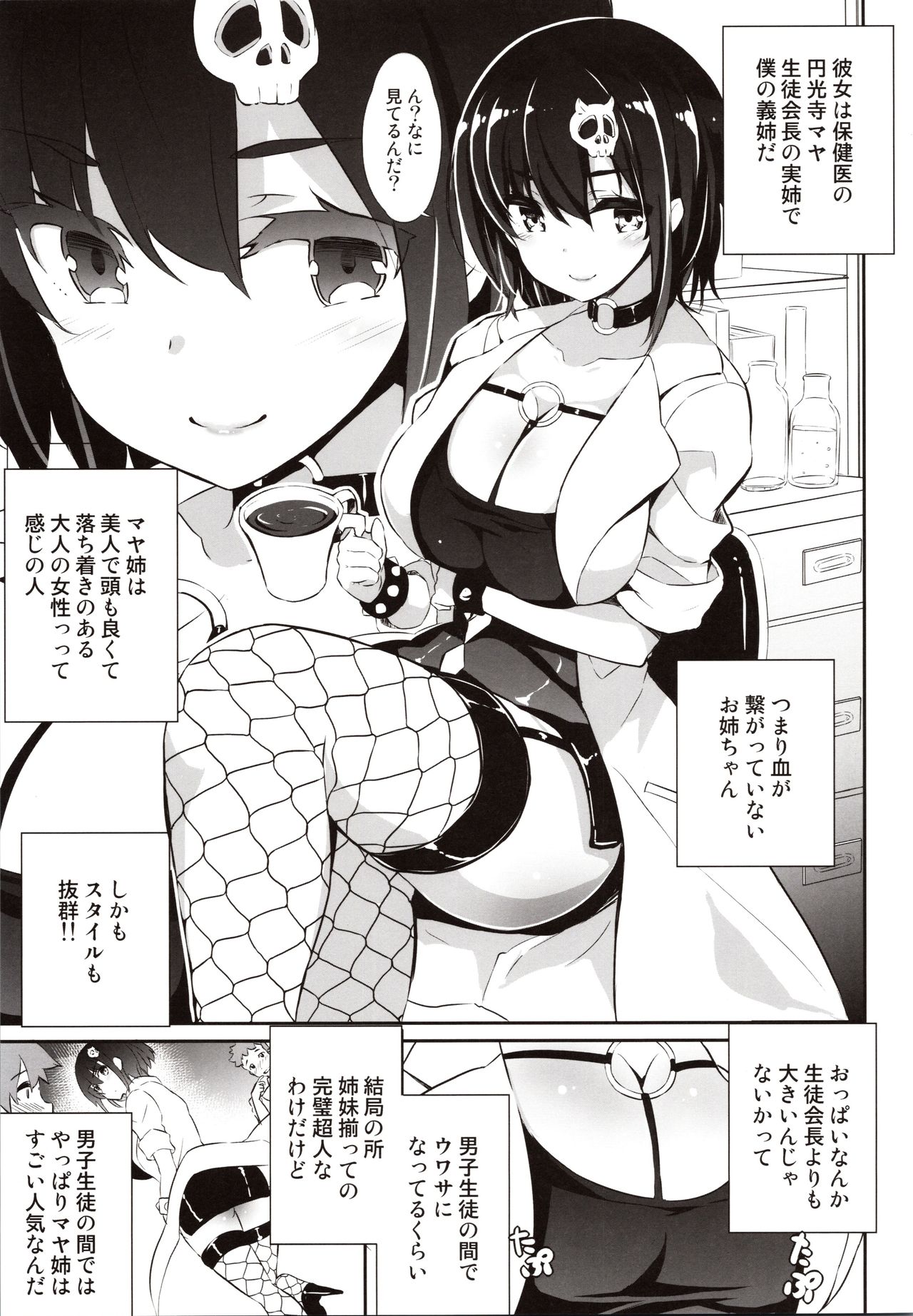 Anemitsu 2 page 6 full