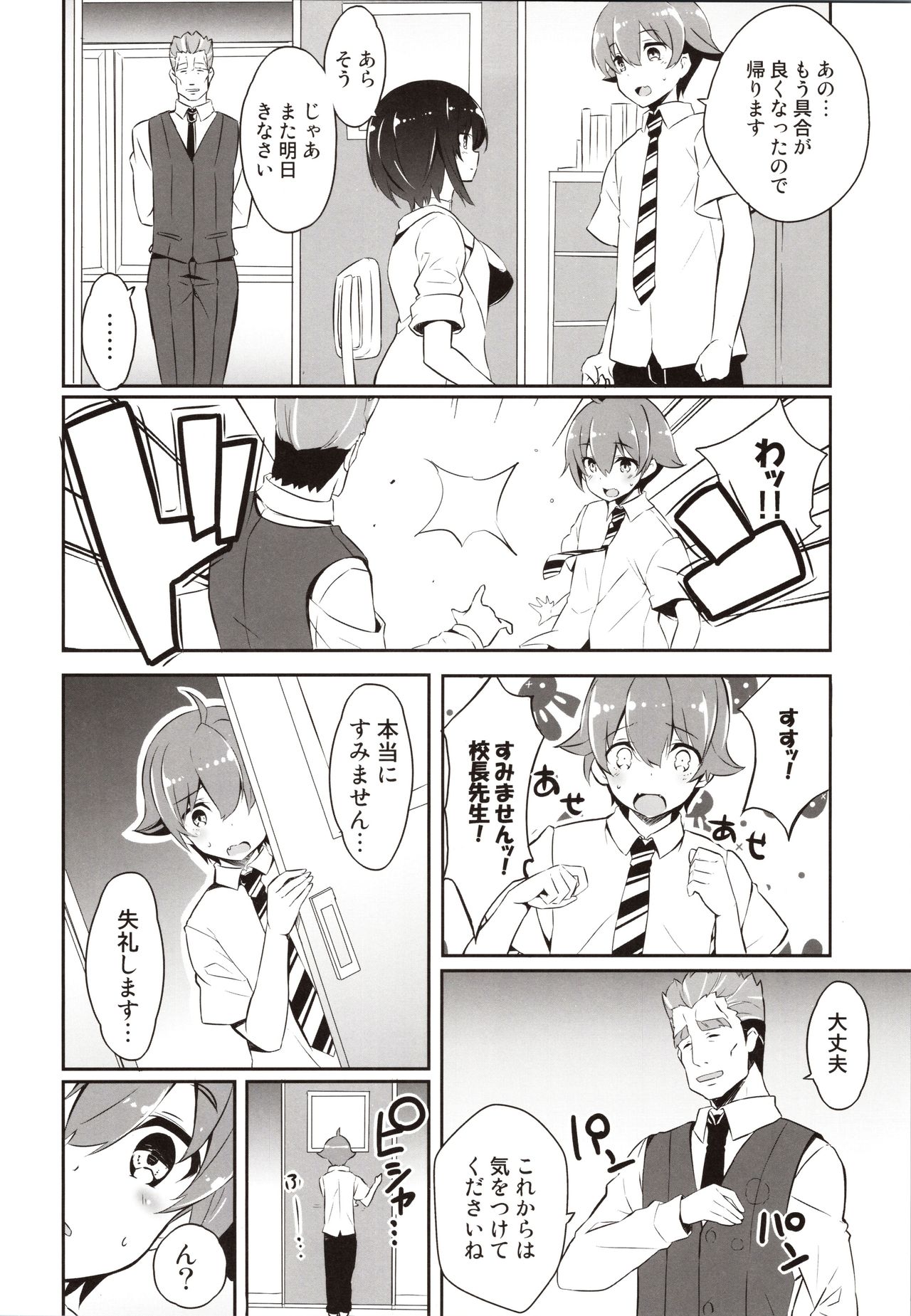 Anemitsu 2 page 9 full