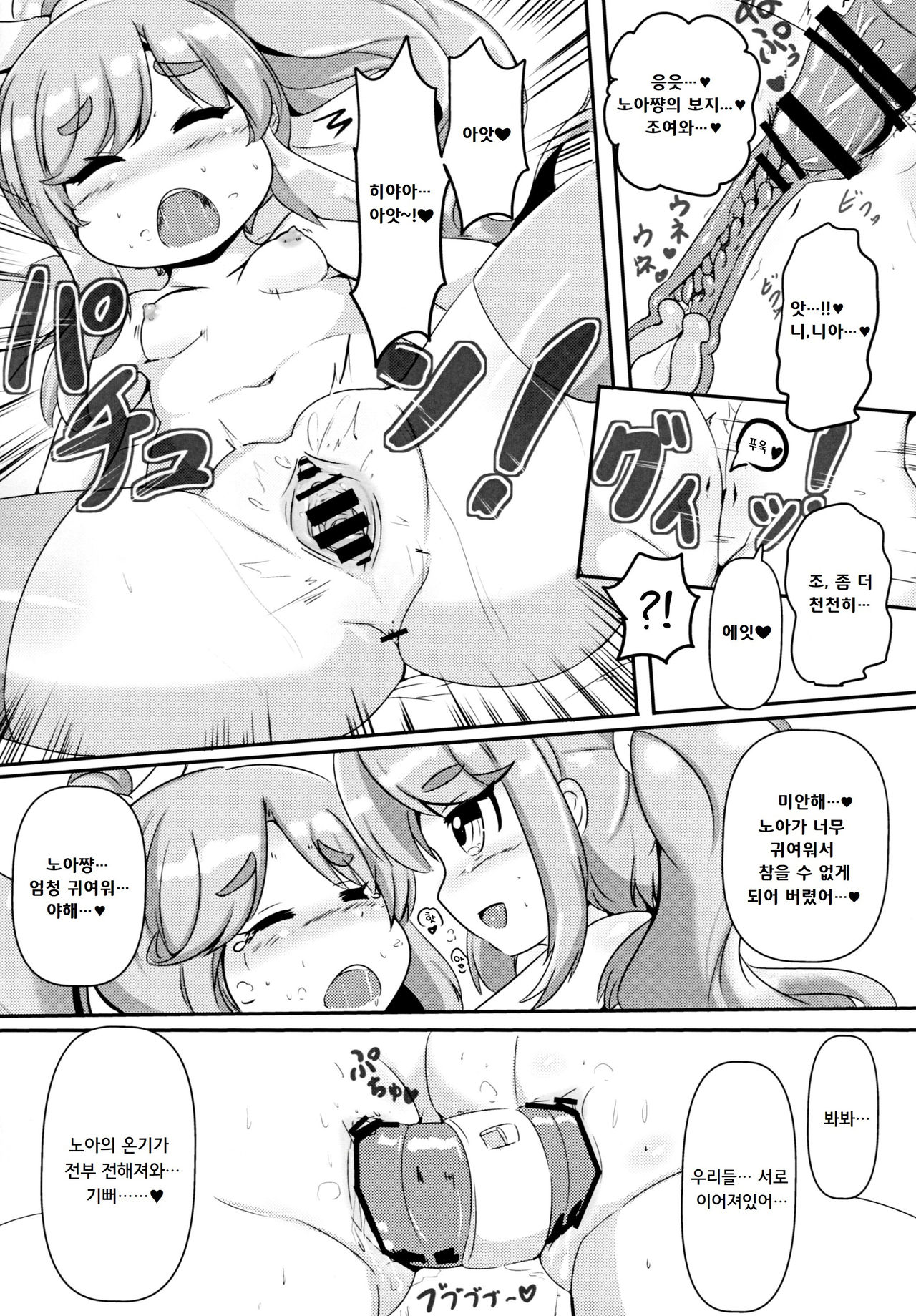 Near to Noah wa Nakayoshi | 니아와 노아는 단짝친구♥ page 11 full
