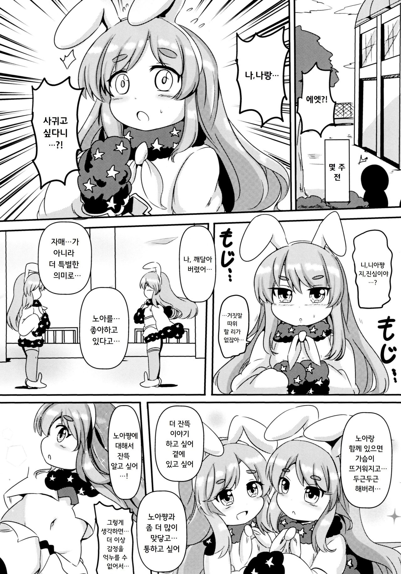Near to Noah wa Nakayoshi | 니아와 노아는 단짝친구♥ page 4 full