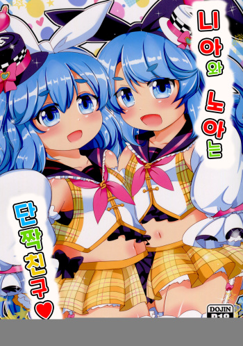 (C97) [Urushibara Koubou (Urushibara Yasuhiro)] Near to Noah wa Nakayoshi | 니아와 노아는 단짝친구♥ (SOUND VOLTEX) [Korean] cover