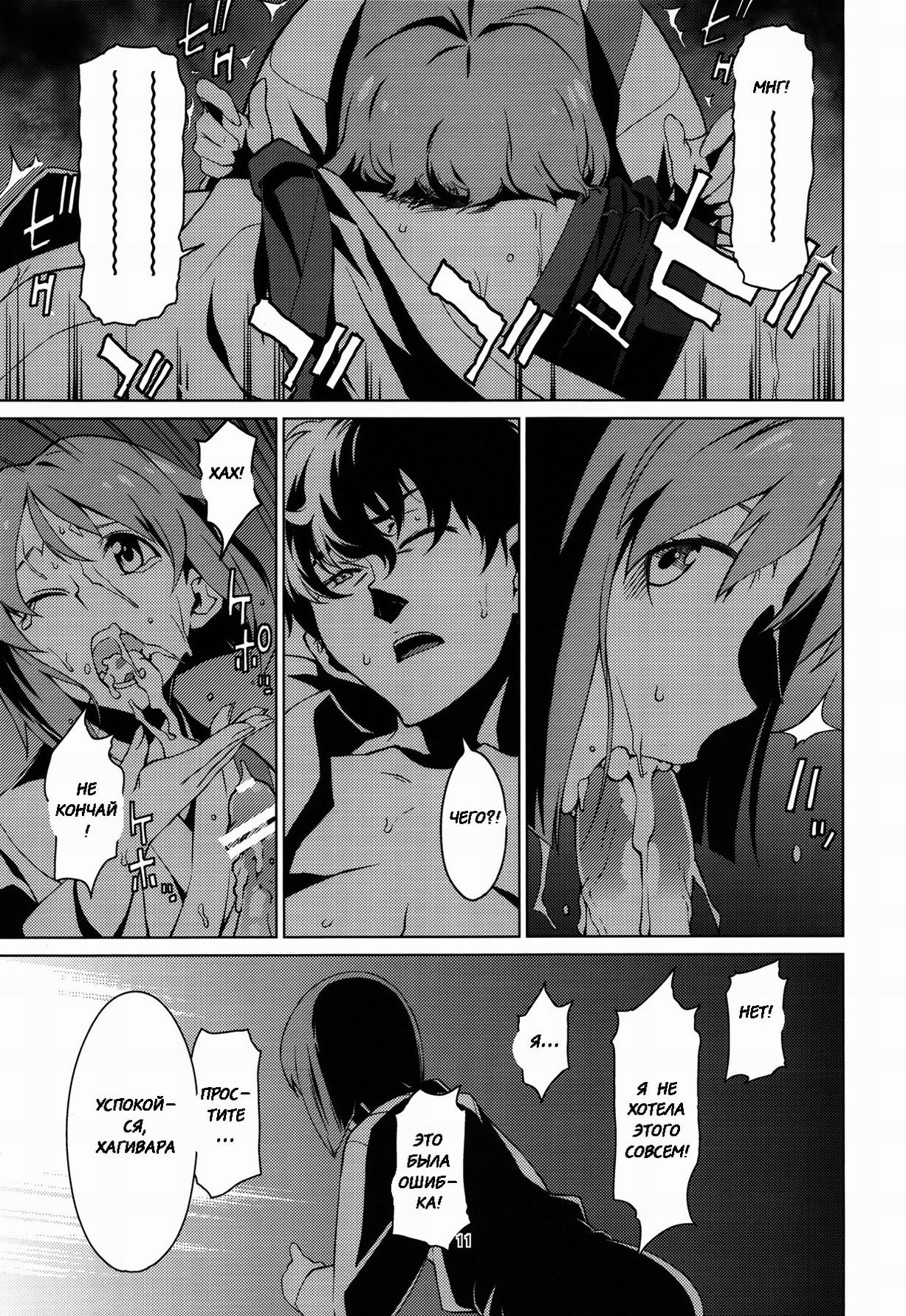 Gekka page 11 full