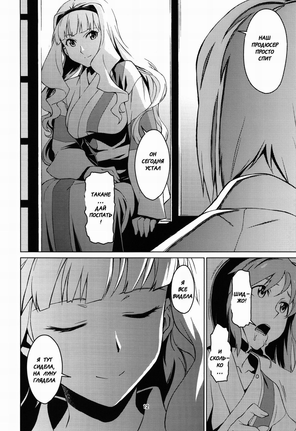 Gekka page 12 full