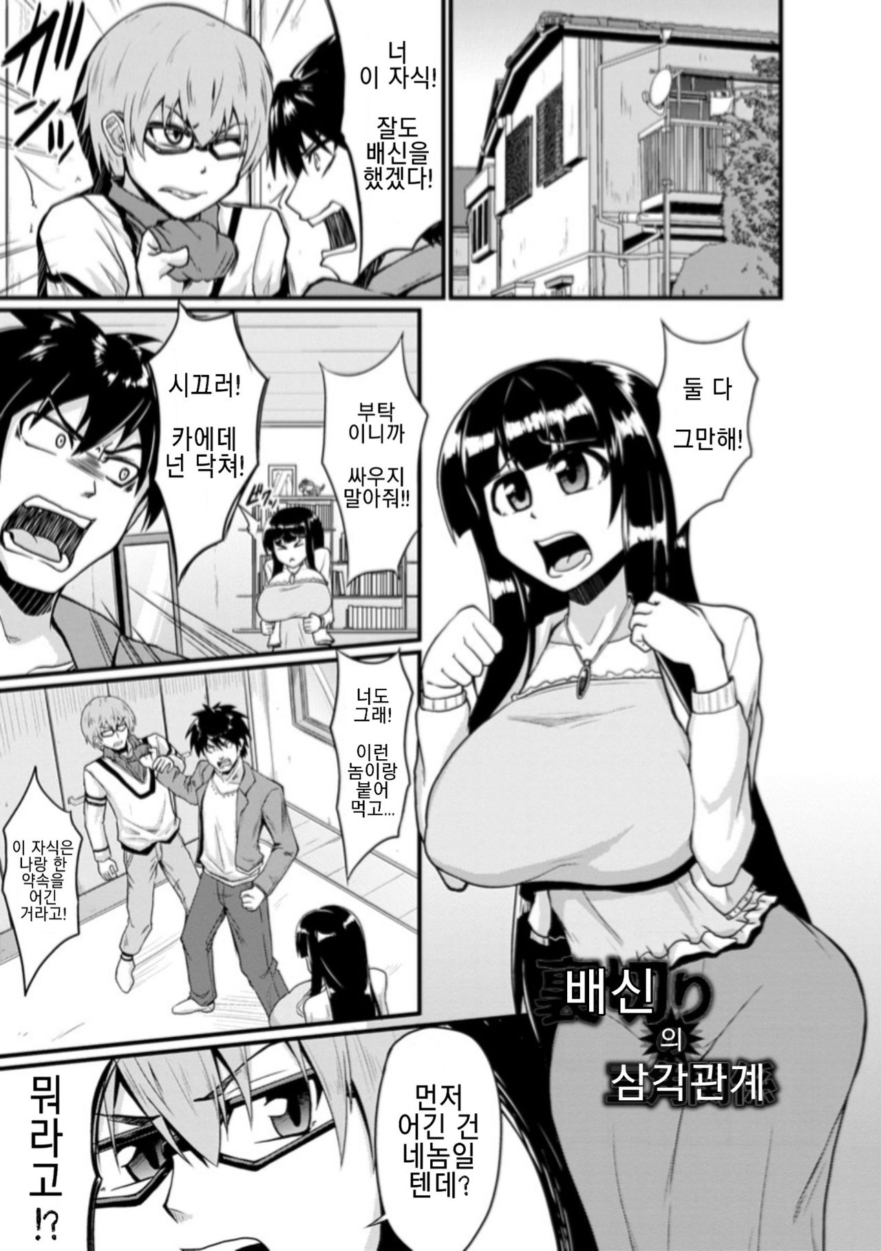 Uragiri no Sankaku Kankei | 배신의 삼각관계 page 1 full