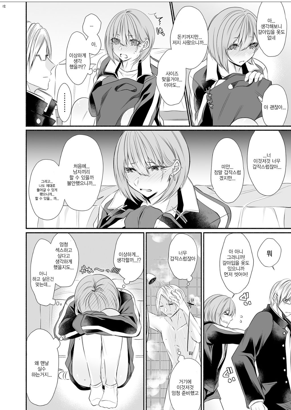 Tonari no Class no Bishoujo-kun page 11 full