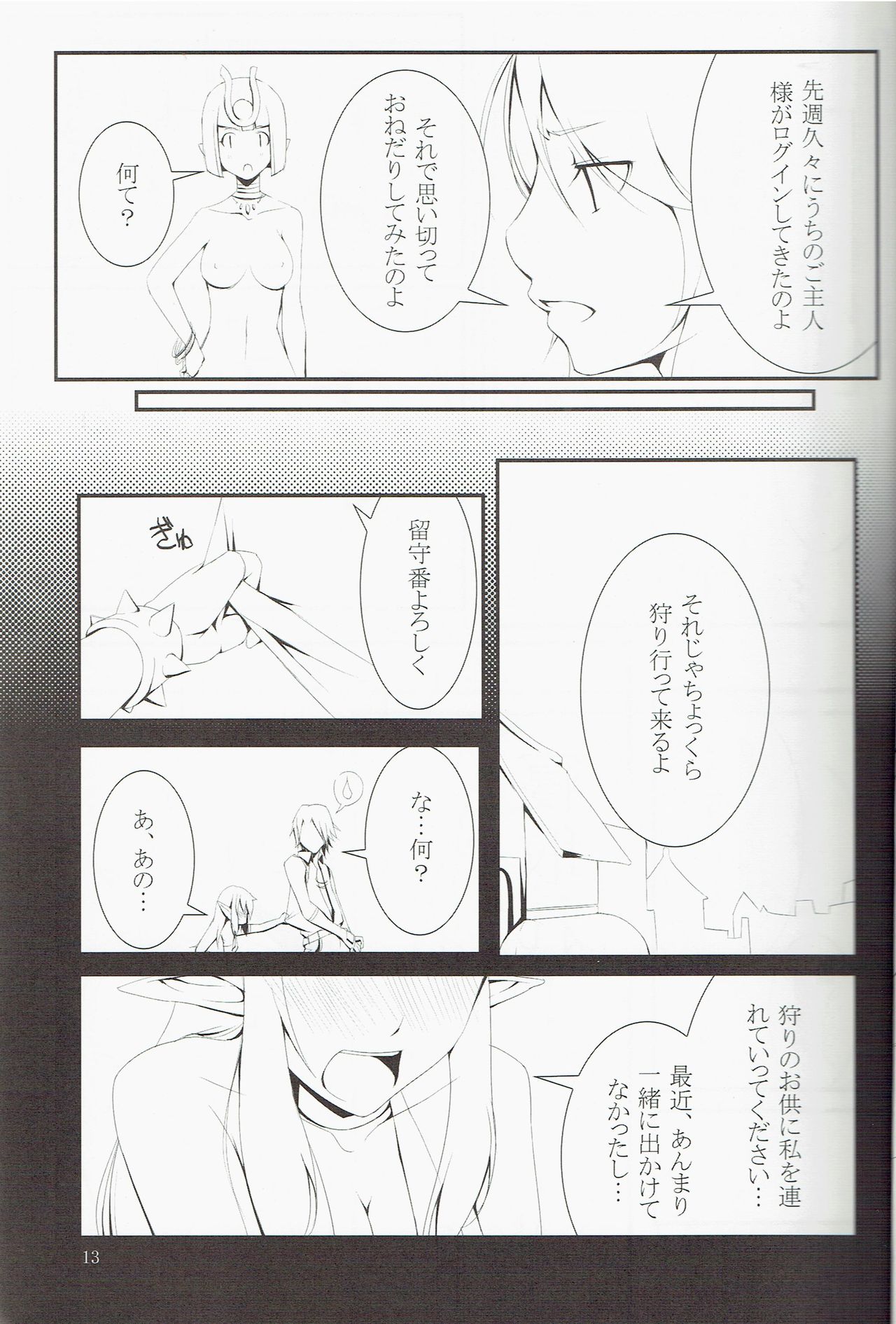 Pet Tachi no Yūutsu page 12 full