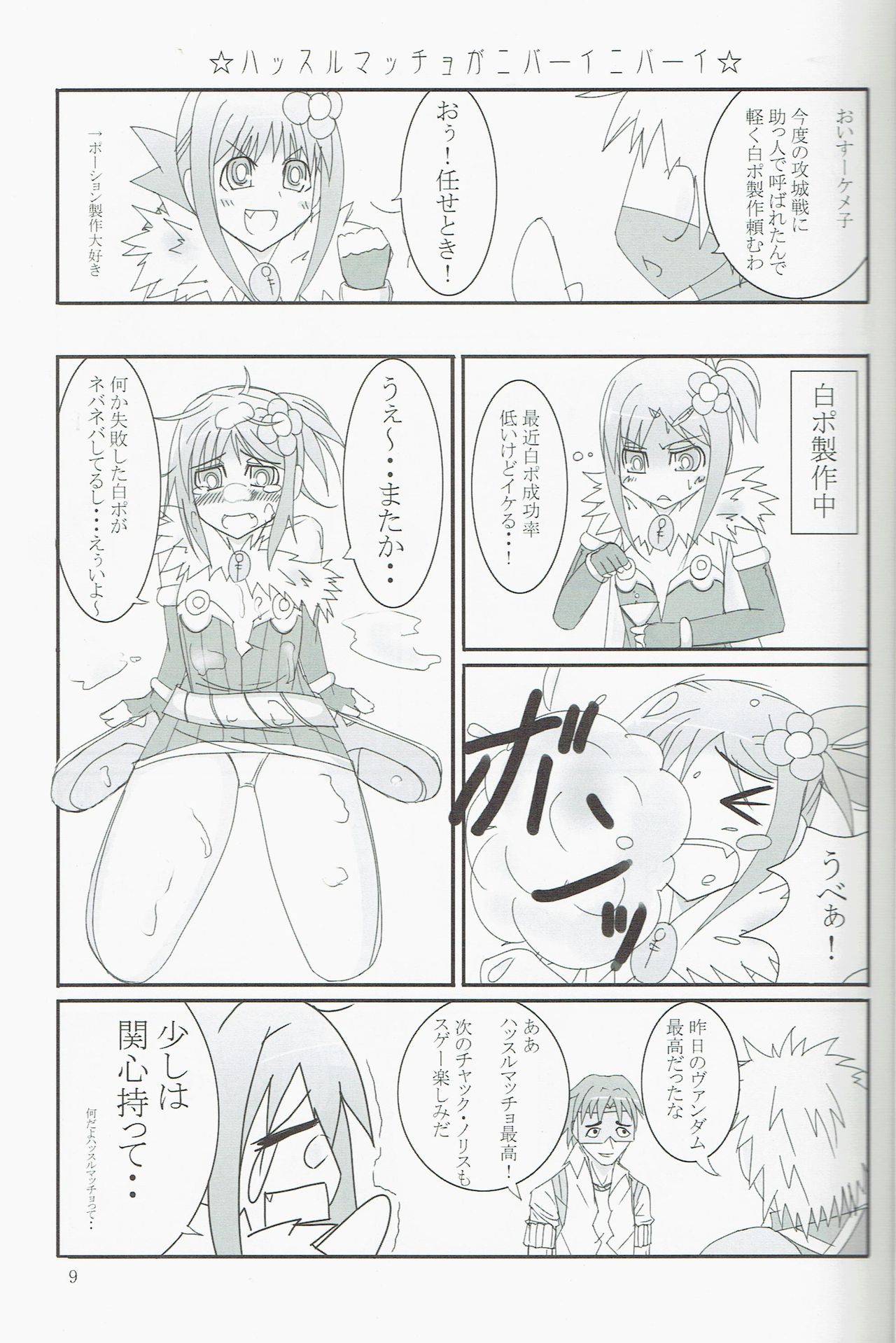 Pet Tachi no Yūutsu page 8 full