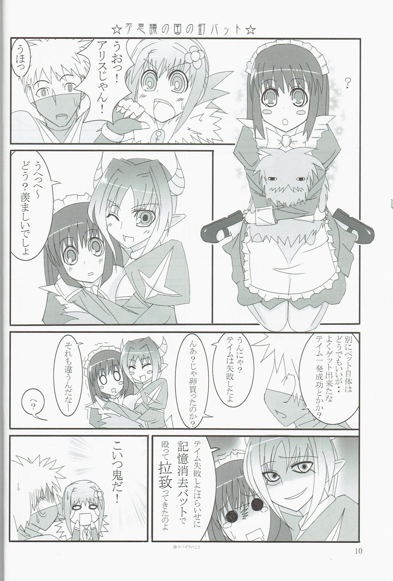 Pet Tachi no Yūutsu page 9 full