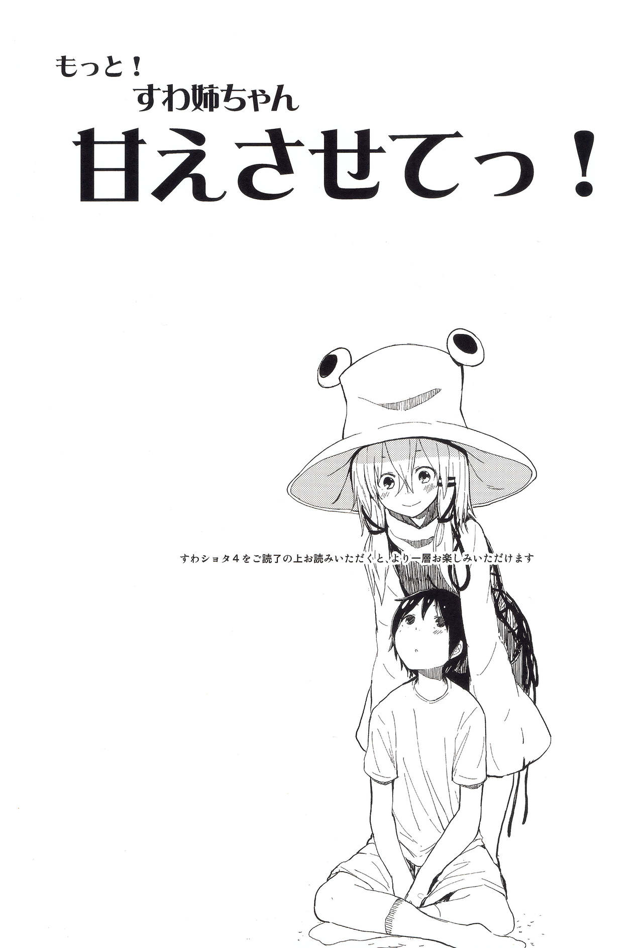 Motto! Suwa Nee-chan Amae Sasete! Suwa Shota Bangaihen 4 page 2 full
