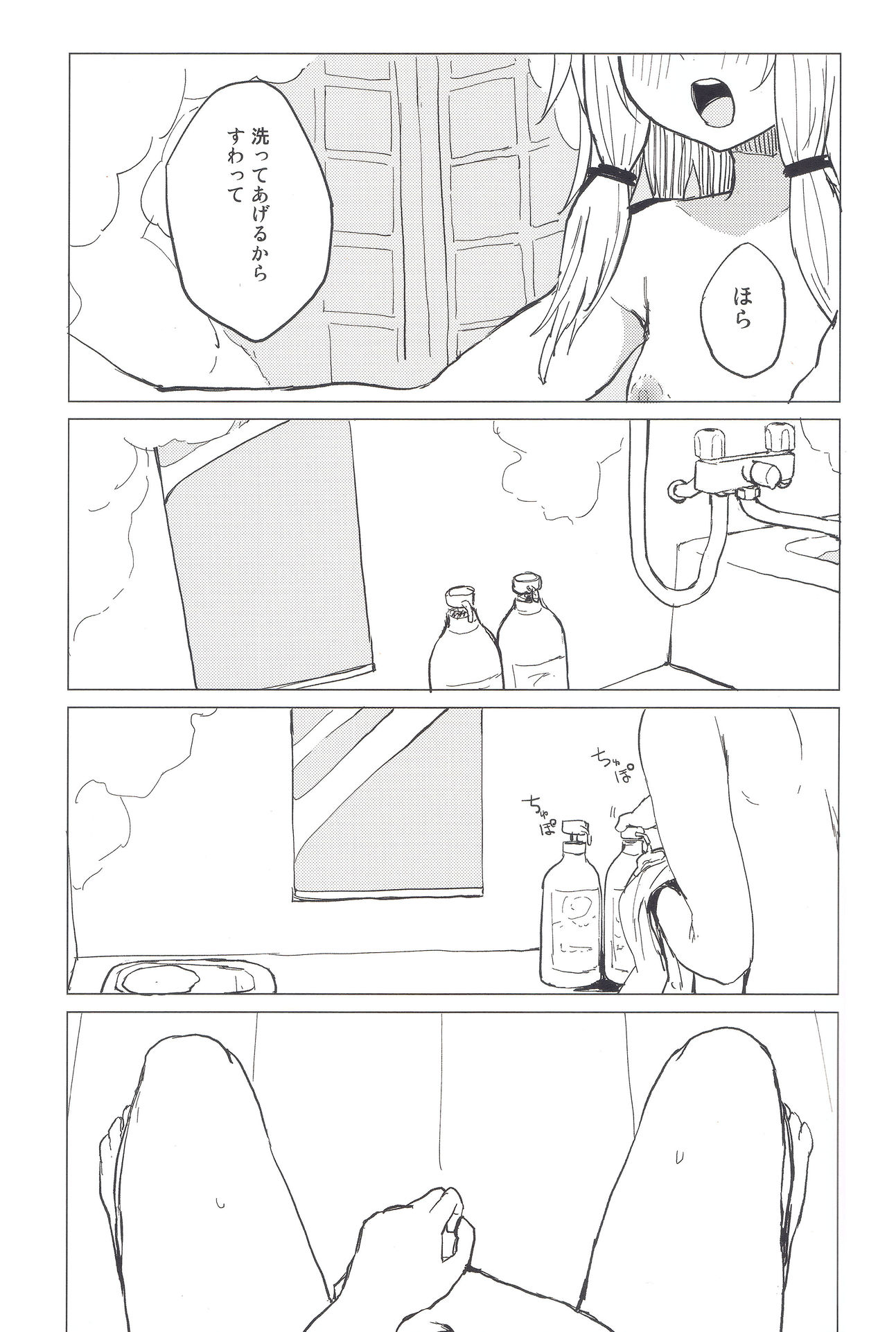 Motto! Suwa Nee-chan Amae Sasete! Suwa Shota Bangaihen 4 page 7 full