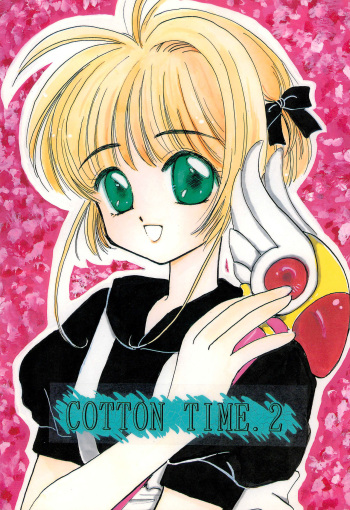 (CR23) [Private Pink (Ichikawa Megumi)] COTTON TIME.2 (Card Captor Sakura) cover