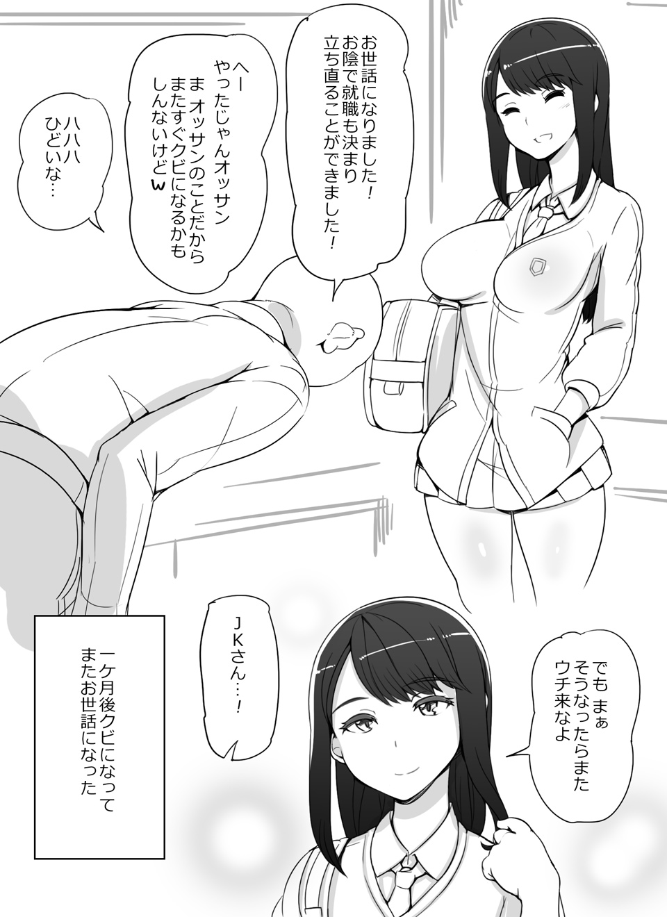JK ni Hirowareru page 6 full