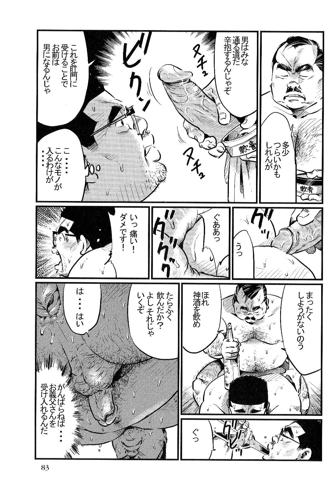 Satogaeri page 11 full