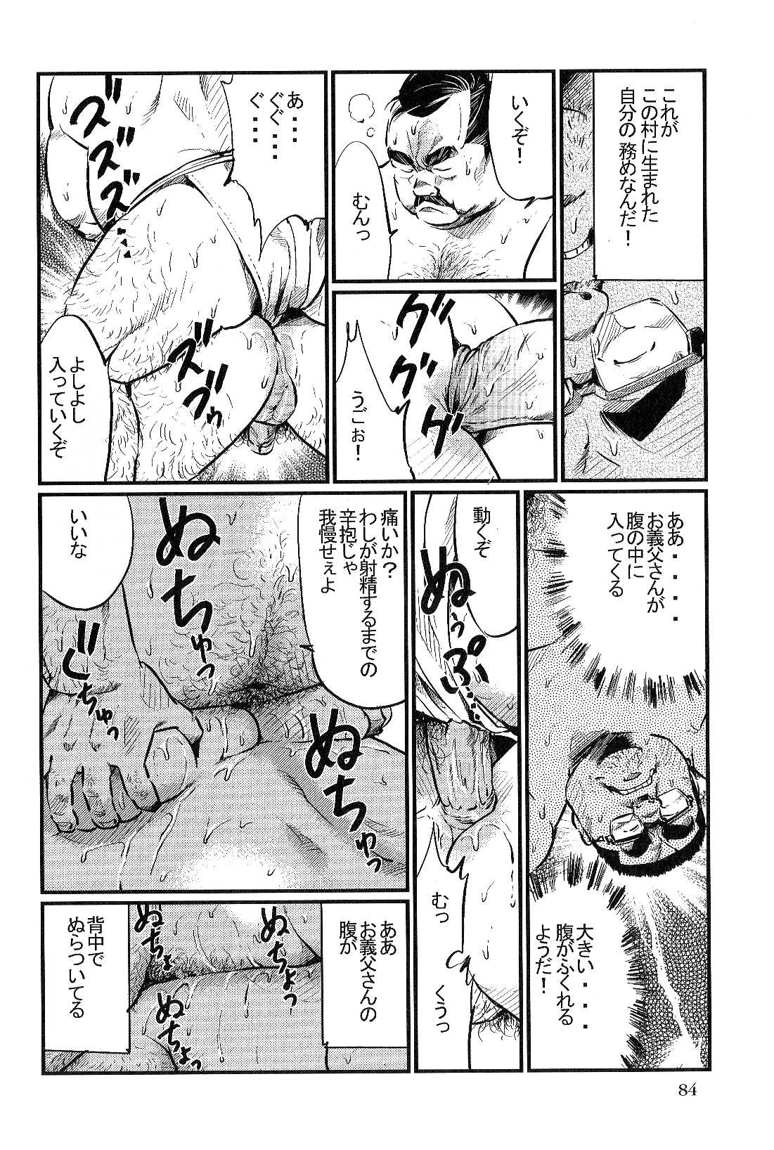 Satogaeri page 12 full