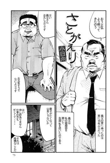 [Kobinata] Satogaeri (SAMSON No.308 2008-03) cover