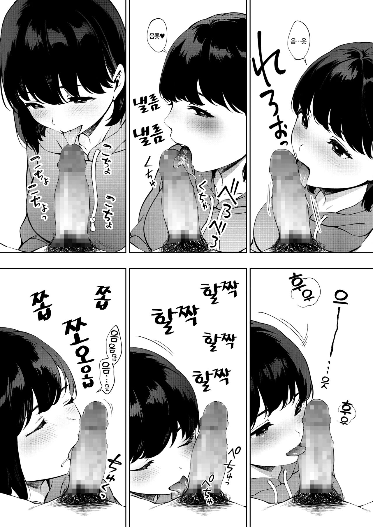 #Ura Name Onna ｜뒷계 펠라녀 page 5 full