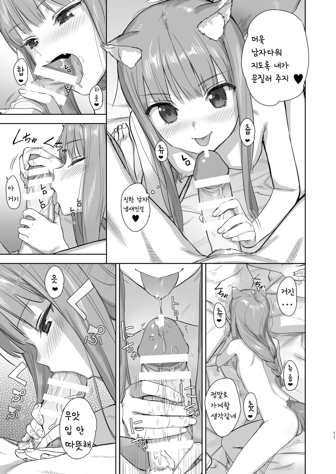 Wacchi to Shippori Kezukuroi Bon | 나와 다정히 털손질 하는 책 page 11 full