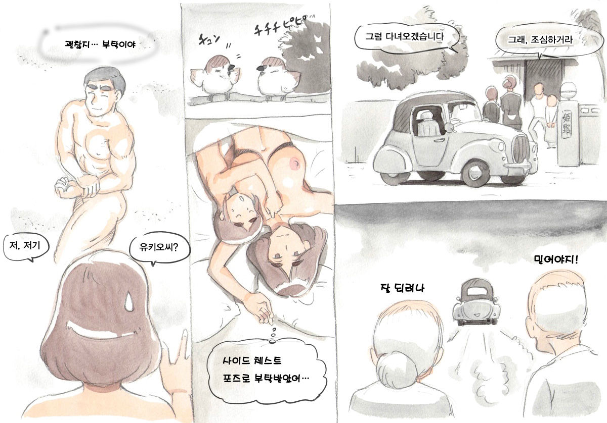 Mama Sho-time Miboujin Hen | 마마쇼타임 미망인편 page 11 full