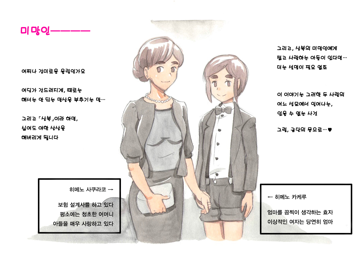 Mama Sho-time Miboujin Hen | 마마쇼타임 미망인편 page 3 full