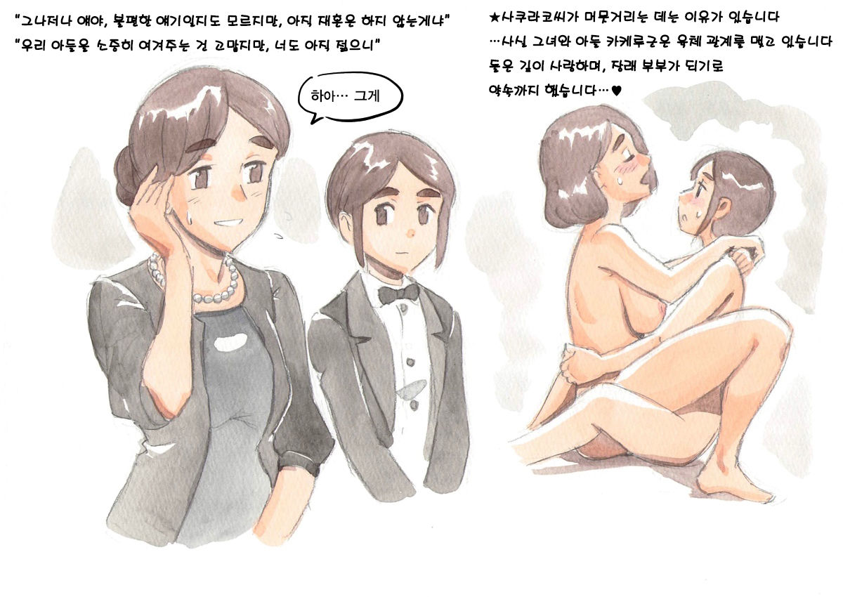 Mama Sho-time Miboujin Hen | 마마쇼타임 미망인편 page 5 full