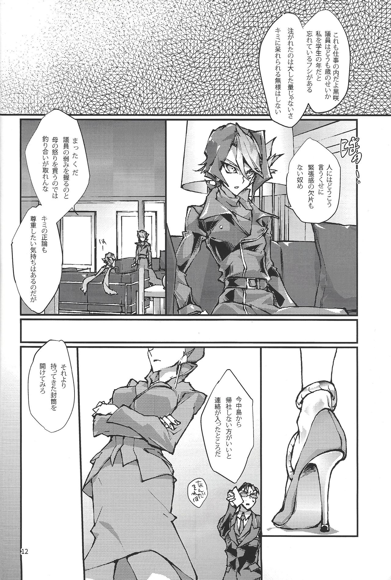 Kimi ga naku made pawahara o yamenai page 11 full