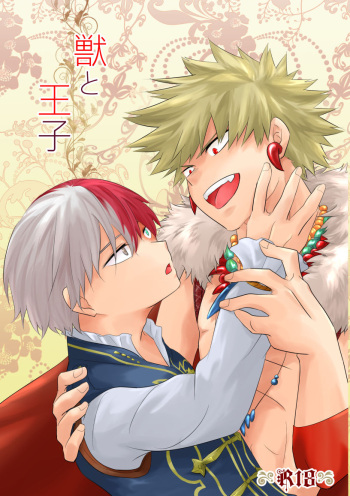 [pepino (Hiko)] Kemono to Ouji (My Hero Academia) [Digital] cover