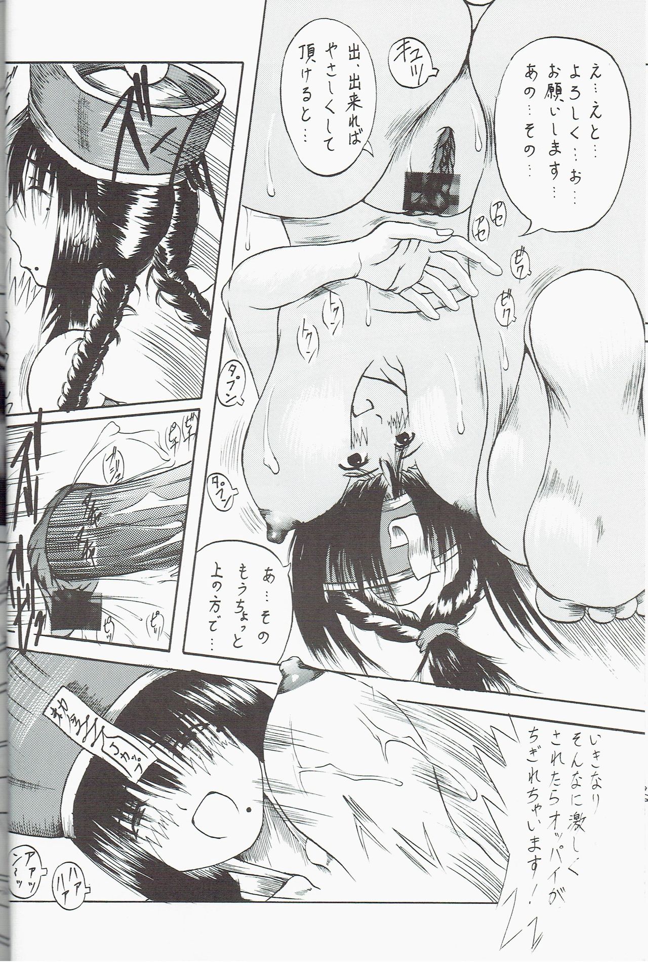 bakuiwaya page 12 full
