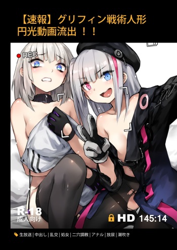 (C97) [ZEN] "Sokuhou" Griffin Senjutsu Ningyou Enkou Douga Ryuushutsu ! ! (Girls' Frontline) [SAMPLE] cover